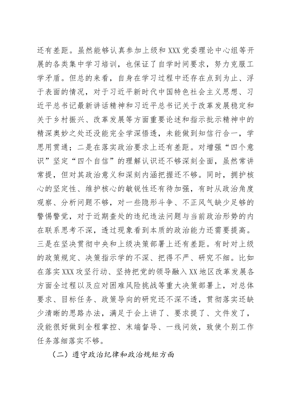 以案促改专题民主生活会对照检查材料_第2页