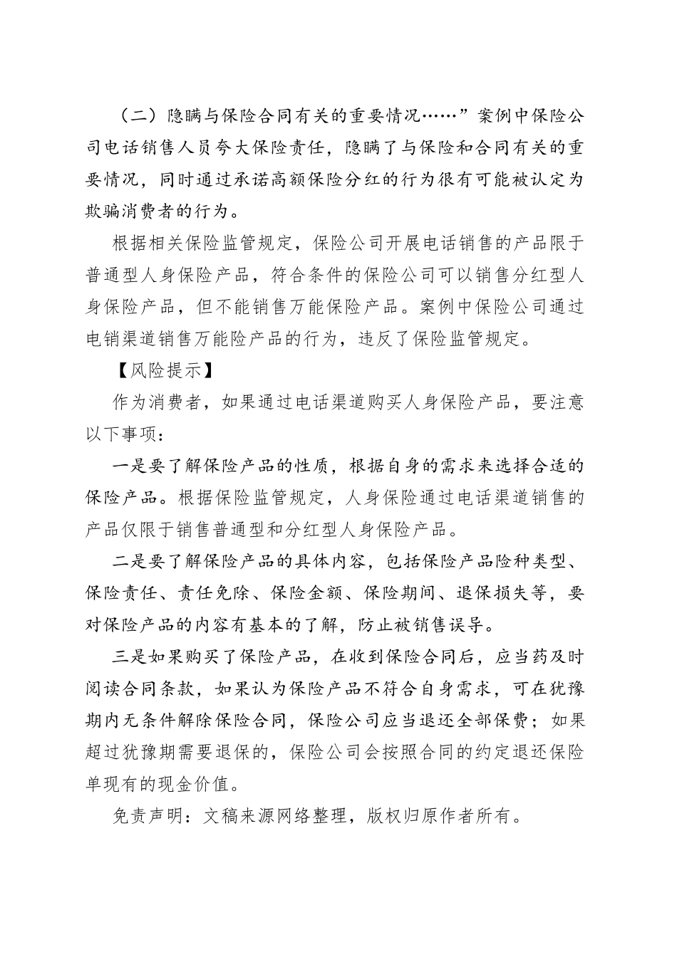 以案说险提高消费者自我保护意识_第2页