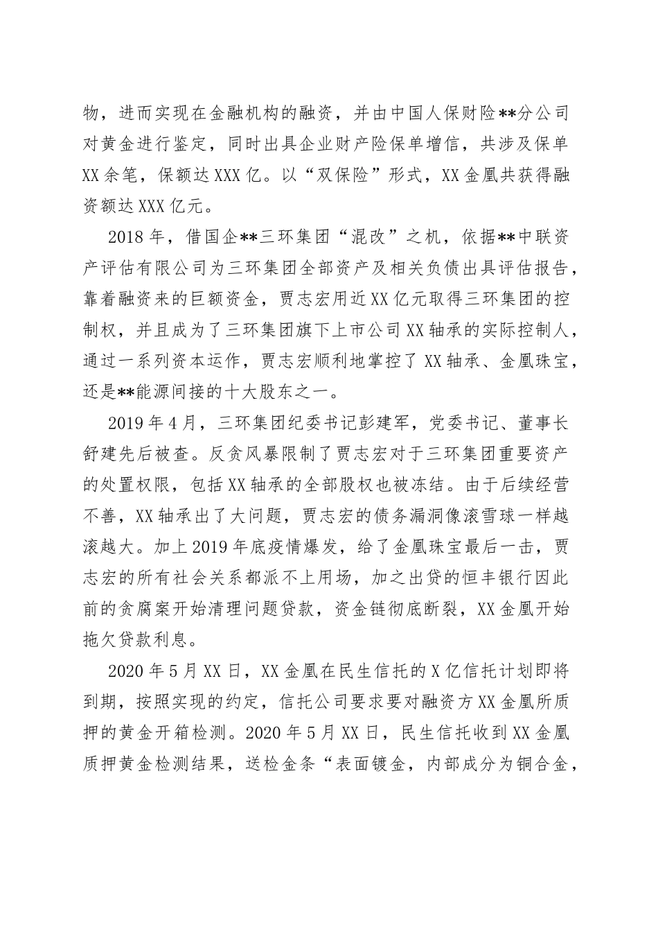 以案为鉴知敬畏，以案为镜省吾身公司“以案明纪”警示教育大会宣讲_第2页