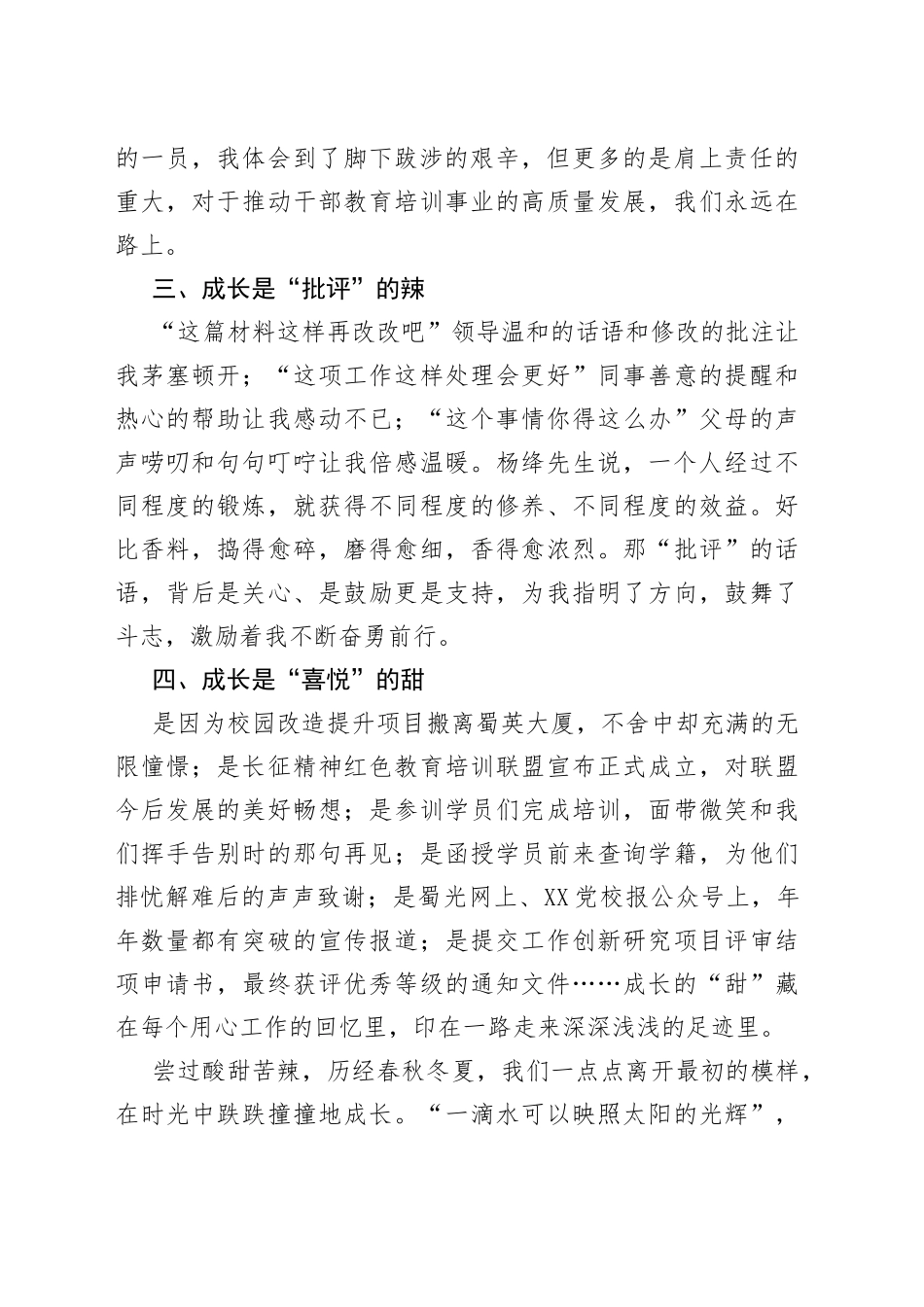 以成长逐梦，与党校同行中青班干部学习心得_第2页