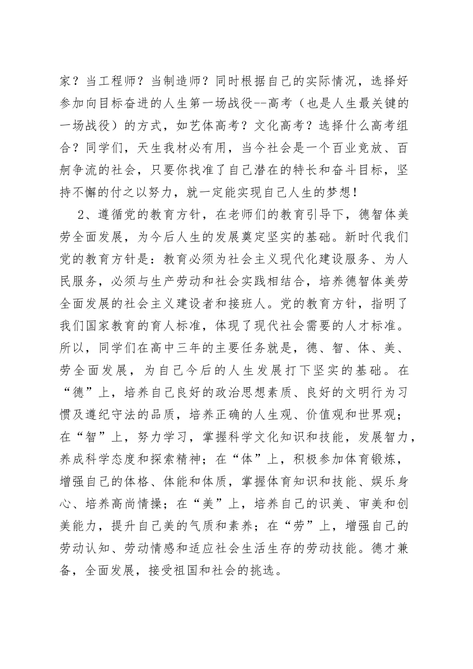 以党的教育方针引领学校及学生发展校长在2022年秋季开学第一次升旗仪式上的讲话_第2页