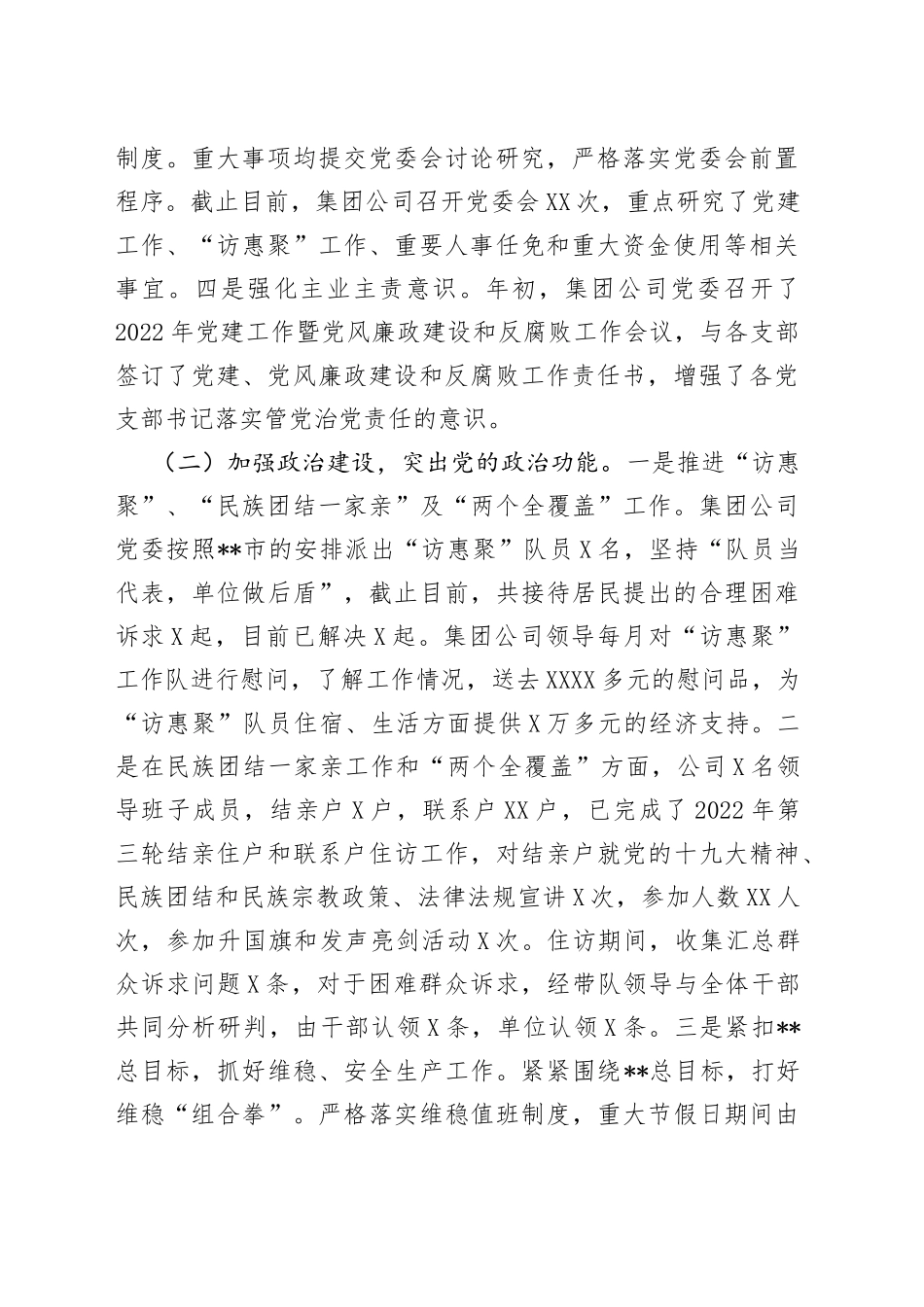 以党建工作为引领助推公司健康发展国企2022年上半年总结会议讲话_第2页
