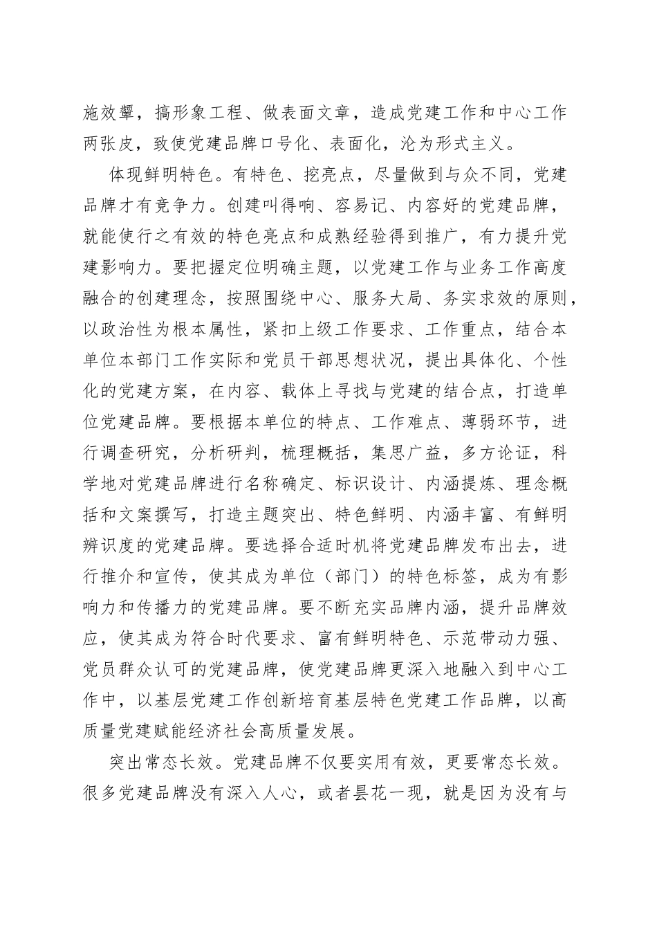 以党建品牌汇聚红色动能_第2页