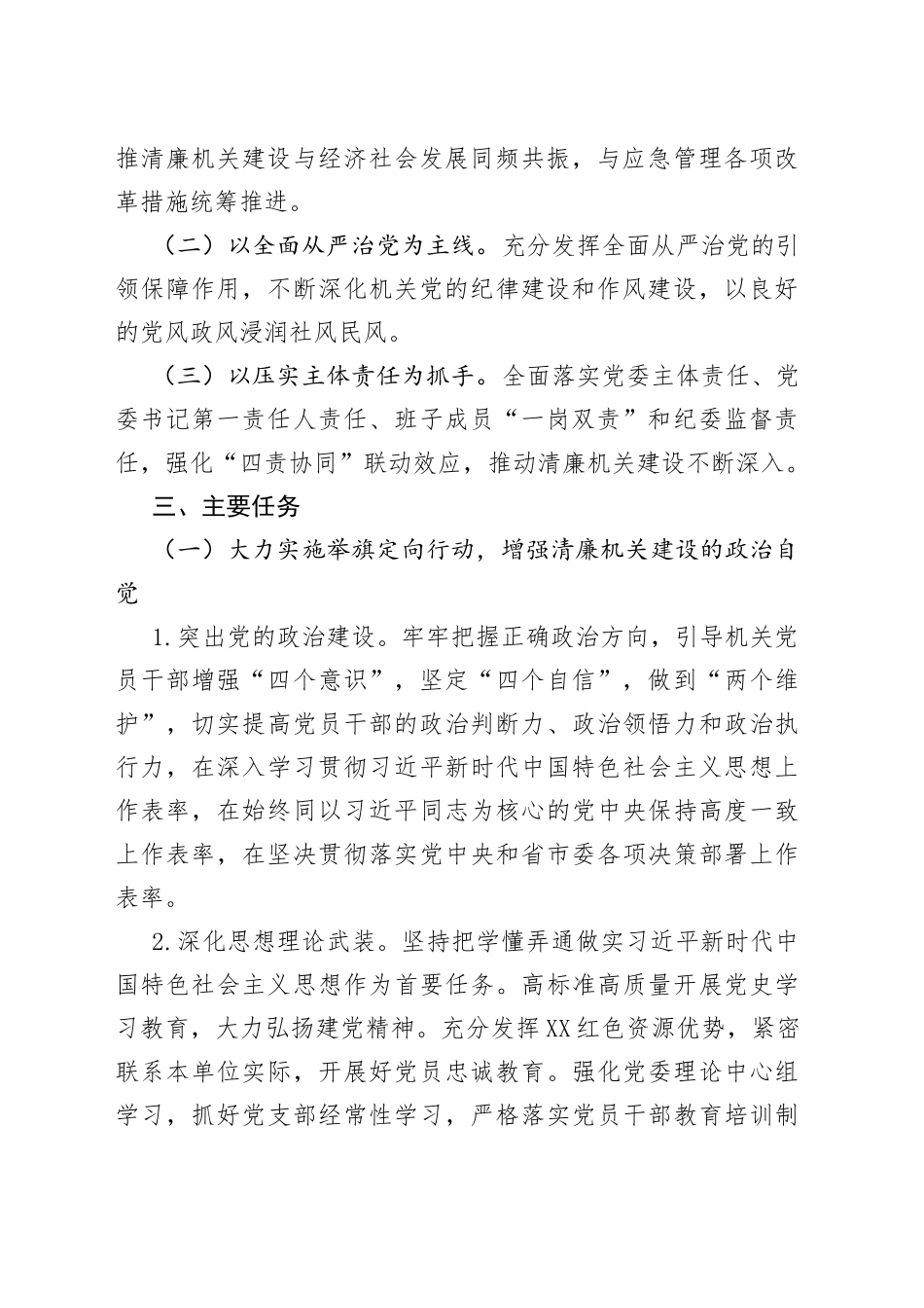 以高质量党建引领清廉机关建设实施方案（局机关）_第2页
