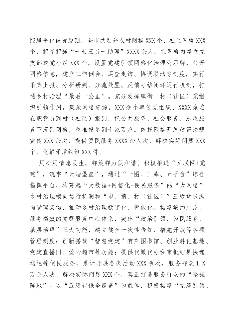 以高质量党建引领乡村治理谱写乡村振兴新篇章_第2页