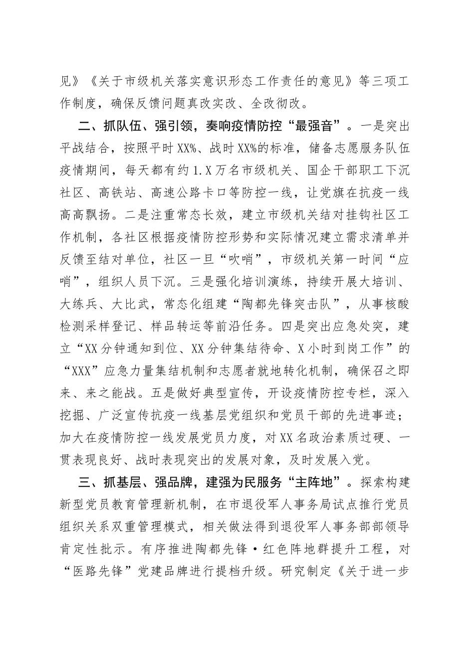 以高质量机关党建推动经济社会高质量发展总结（1）_第2页