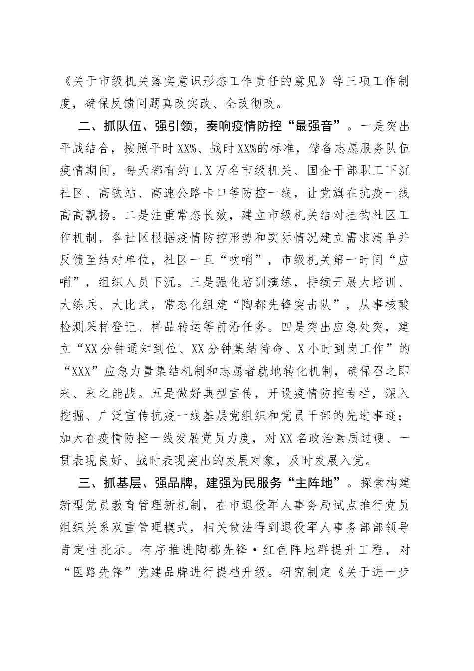 以高质量机关党建推动经济社会高质量发展总结_第2页