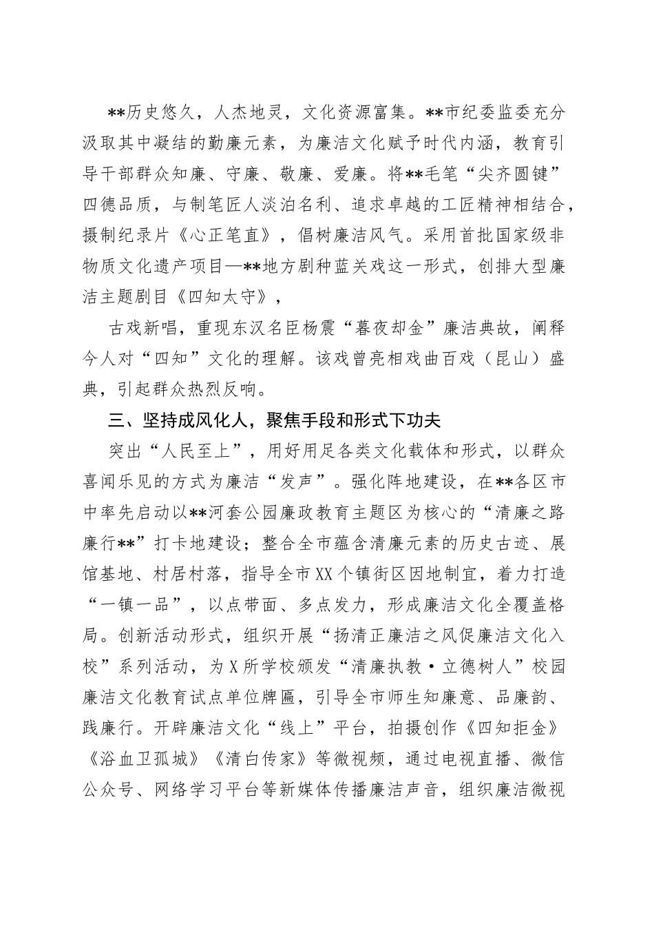 以廉润心以文化人高标准打造廉洁文化品牌在全市清廉建设机推进会上交流发言_第2页