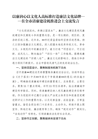 以廉润心以文化人高标准打造廉洁文化品牌在全市清廉建设机推进会上交流发言