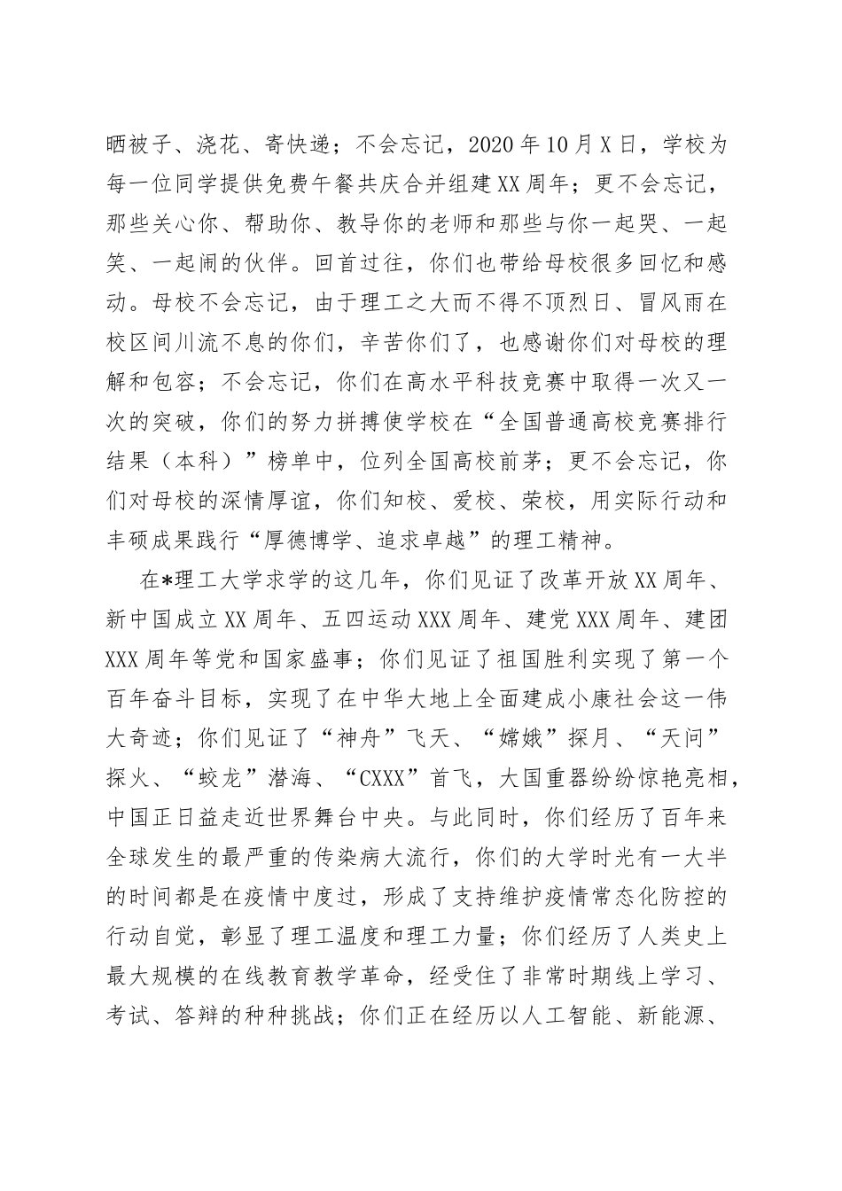 以青春之名，续时代华章在2022年毕业典礼暨学位授予仪式上的讲话_第2页