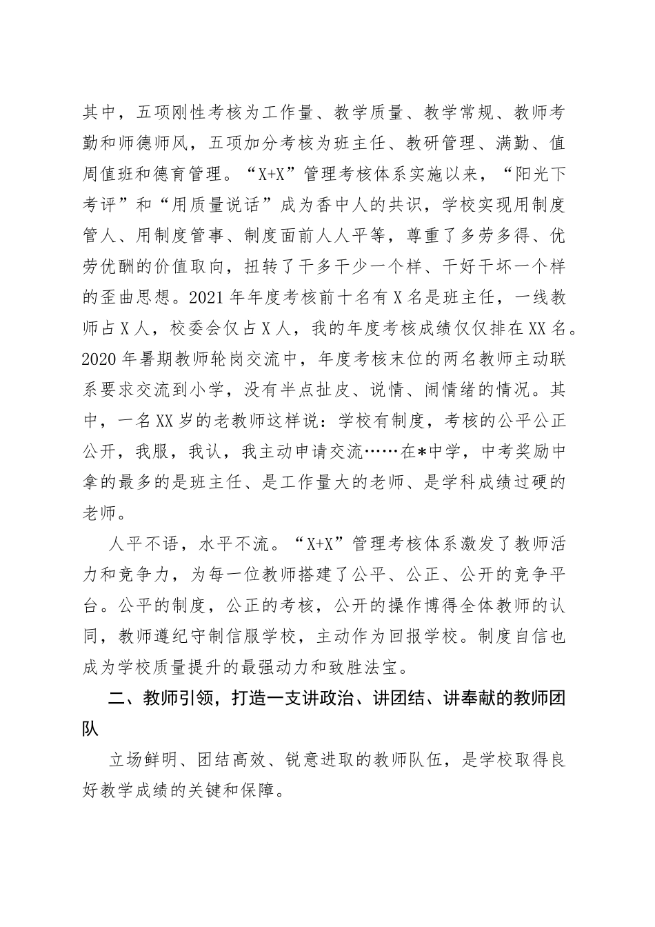 以人为本勤耕耘守得云开见月明在县2022年教学工作总结表彰会议上的交流发言_第2页