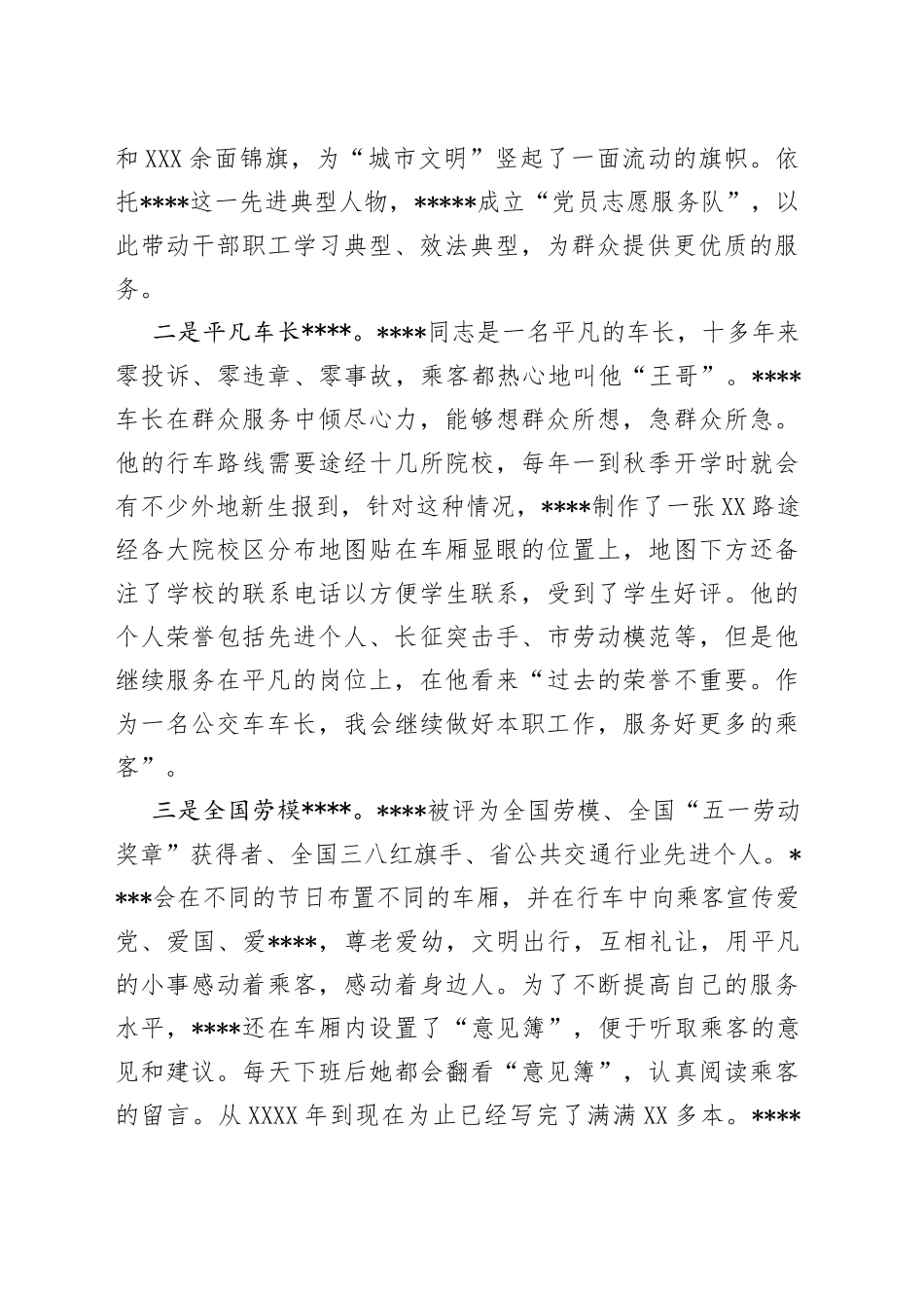 以先进典型示范引领交通企业服务创新的探索_第2页