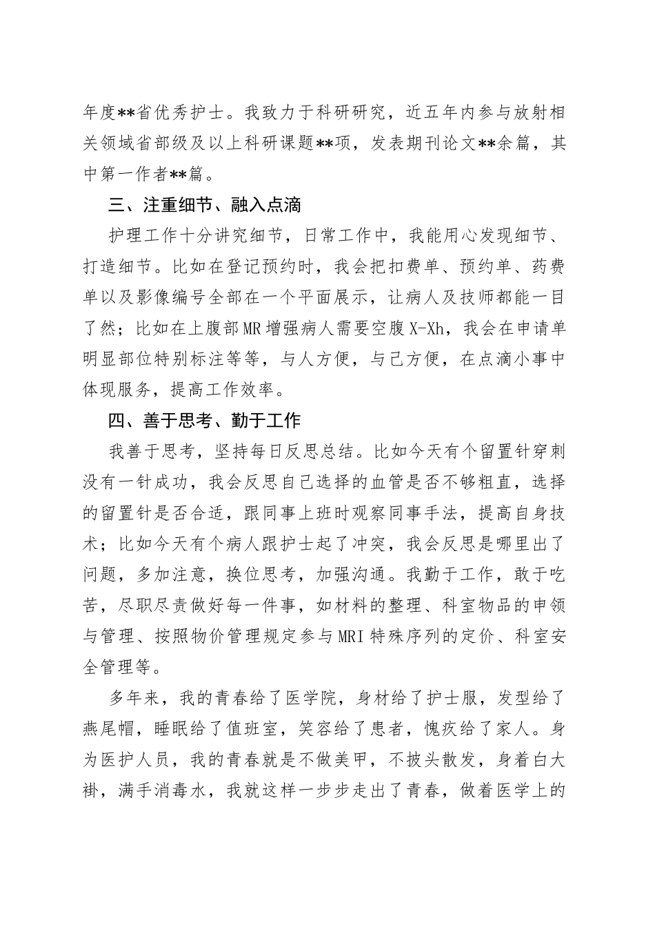 以心为灯向阳花开护士长竞聘演讲_第2页