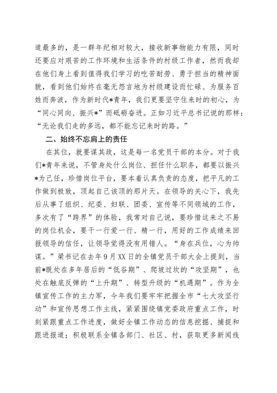 以行动坚守初心用奋斗书写芳华镇宣传室副主任交流发言材料_第2页