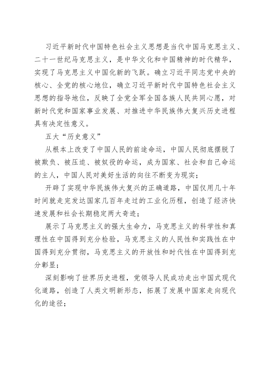 以优异成绩迎接党的二十大召开_第2页