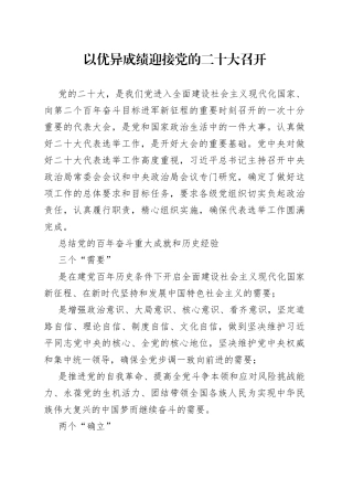以优异成绩迎接党的二十大召开