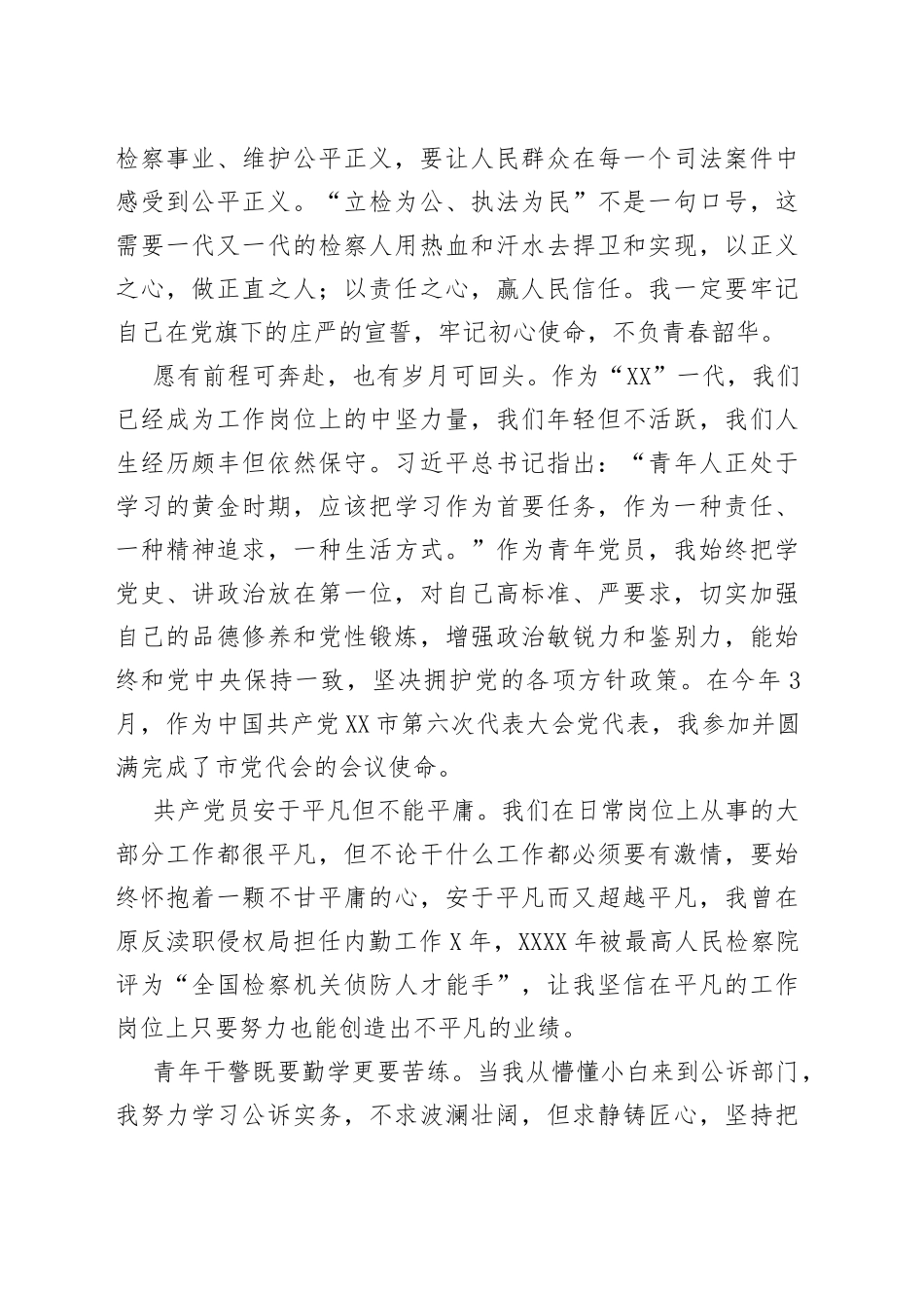 以责任之心，赢人民信任优秀党员代表在庆祝建党101周年大会上的发言_第2页
