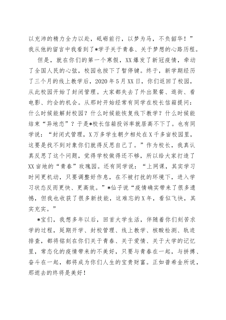 因为坚持所以成功在2022届毕业典礼上的致辞_第2页