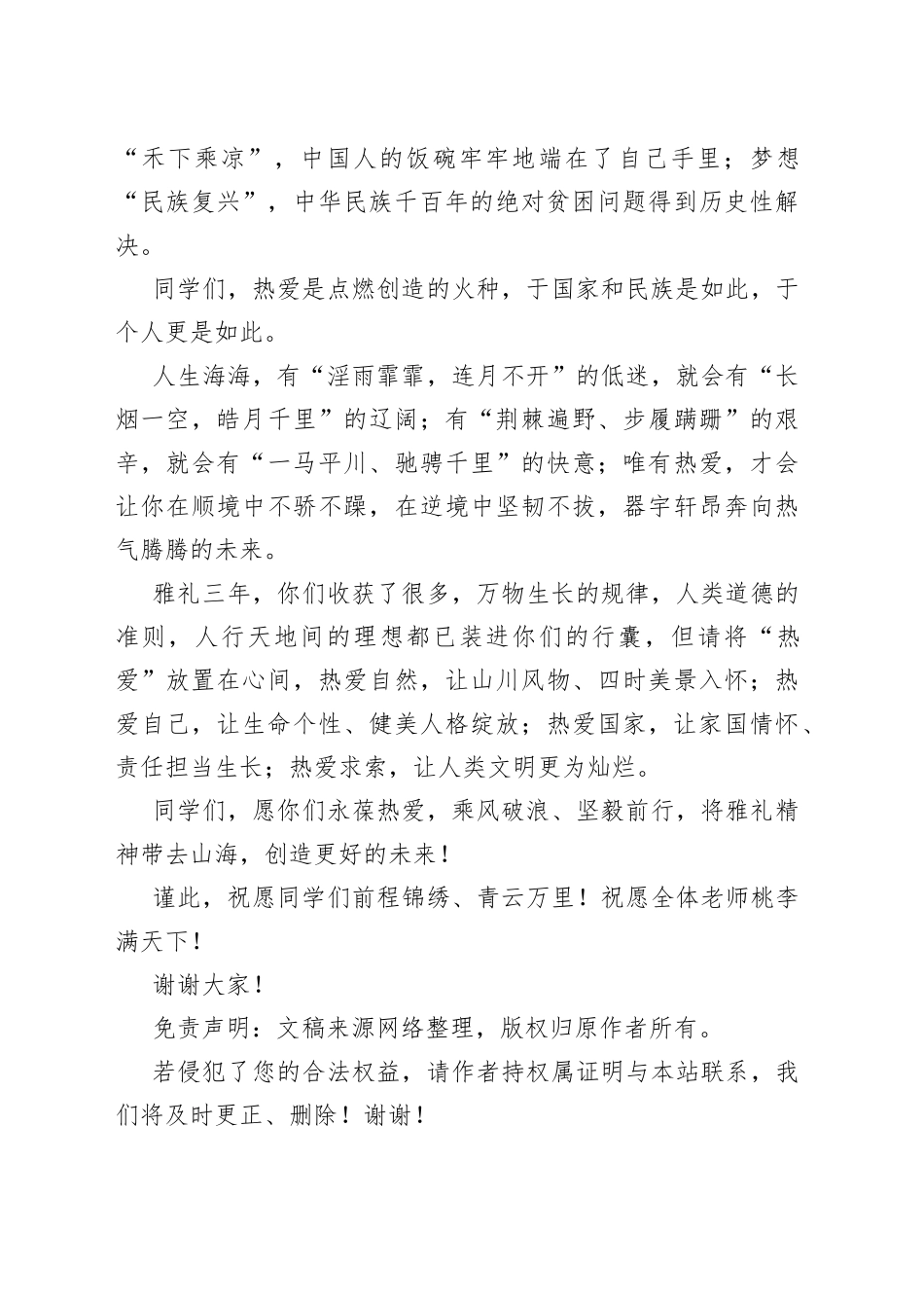 因为热爱，山海不远在2022届高三毕业典礼上的讲话_第2页
