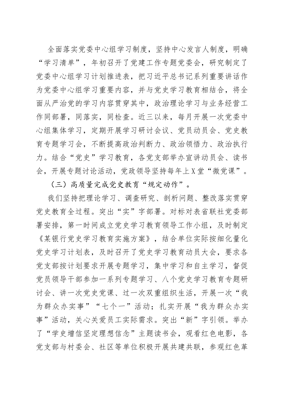 银行党委近三年来主要工作情况报告_第2页