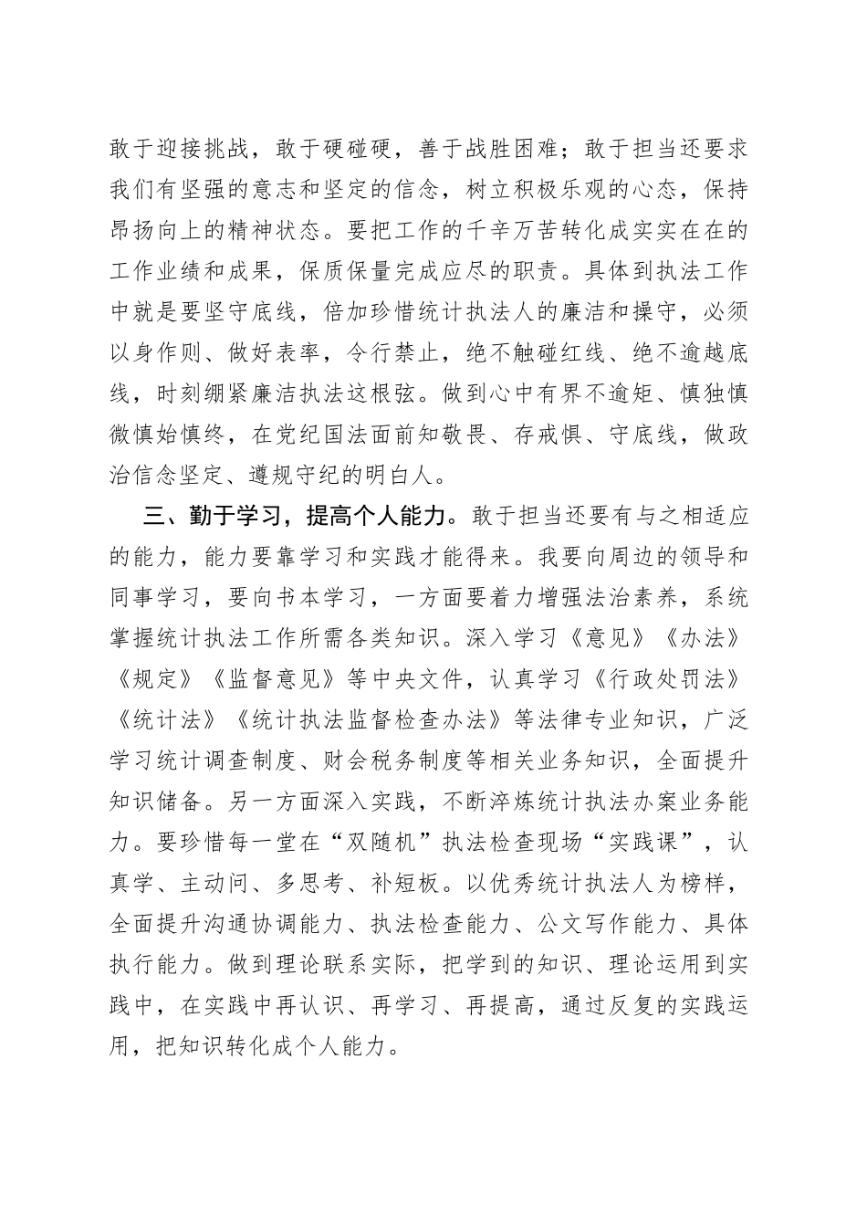 勇于担当主动作为在局机关科室负责人如何发挥中流、骨干作用交流研讨会上的发言_第2页