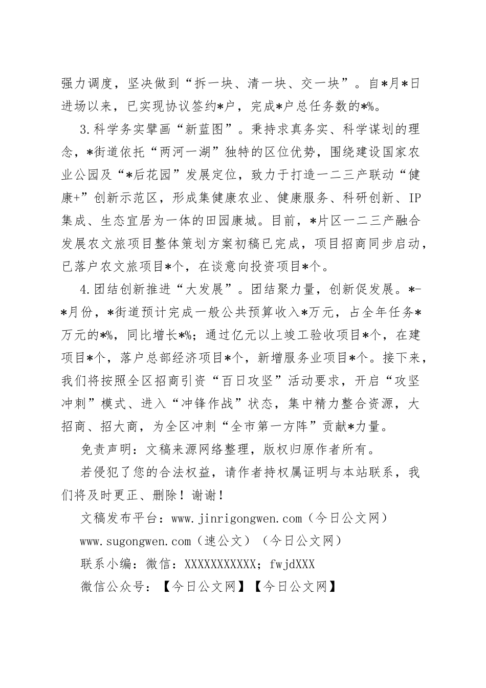 勇于担当作为领导作风建设发言材料_第2页