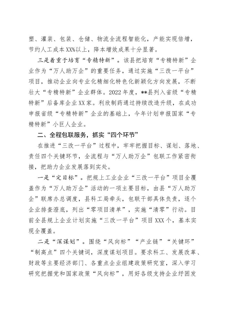 优化服务企业经验交流材料_第2页