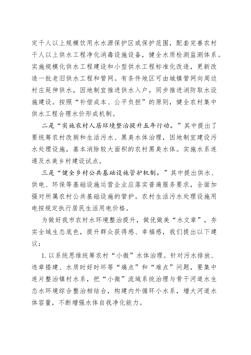 优化农村水环境，助力乡村振兴高质量发展_第2页