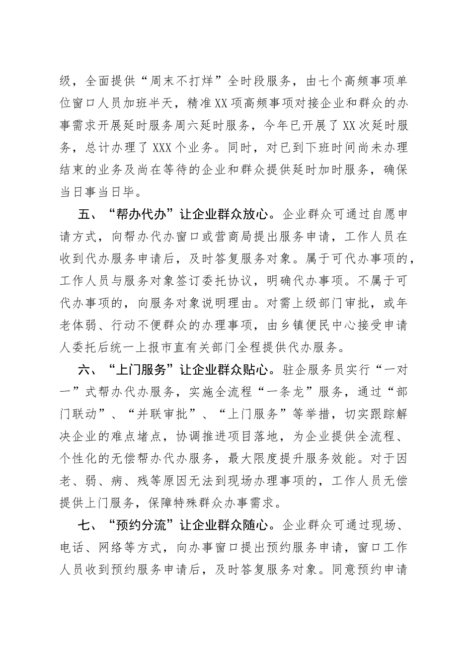优化营商环境典型经验发言提纲_第2页