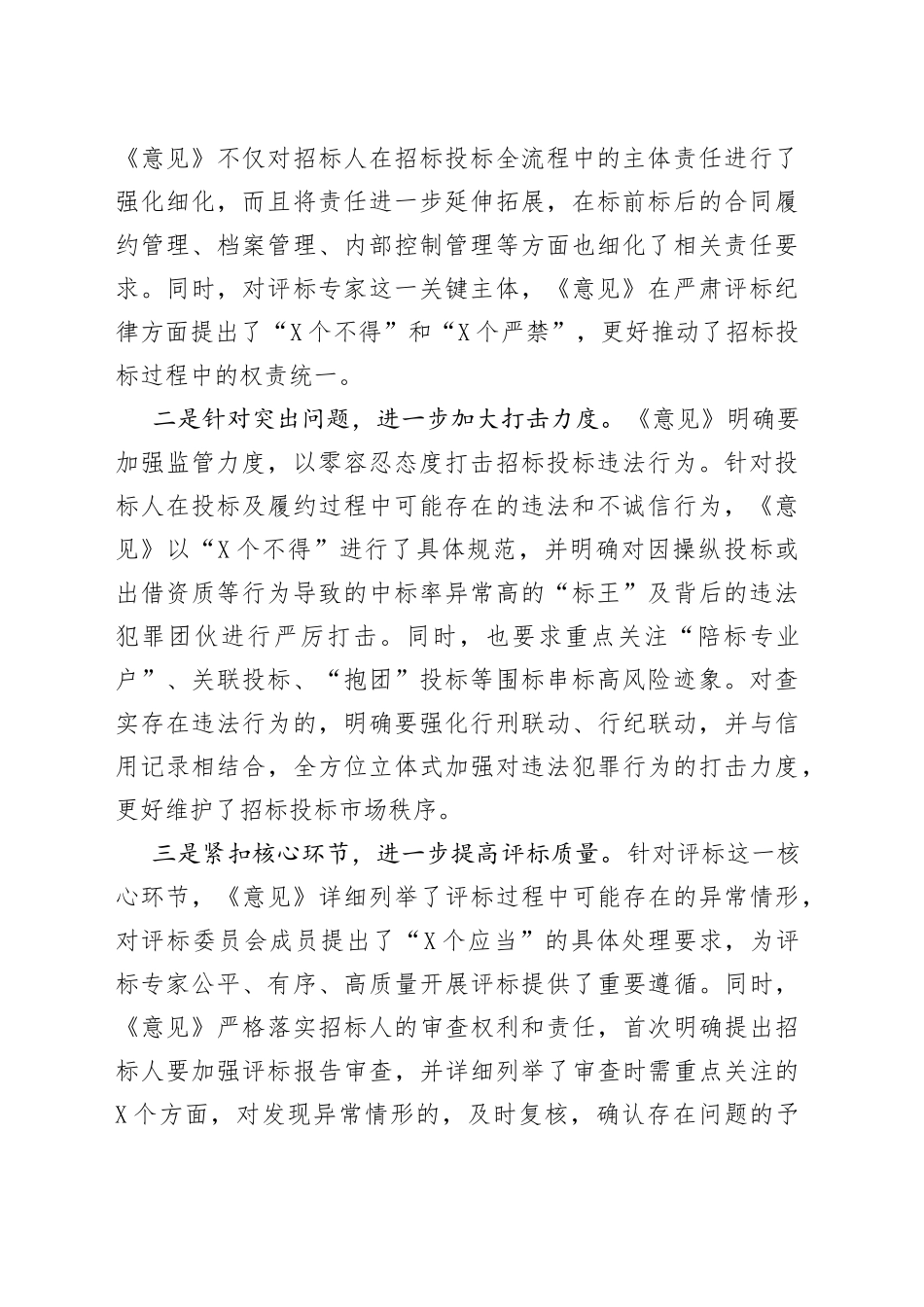 优化营商环境典型做法：进一步规范主体行为持续优化招标投标市场环境_第2页