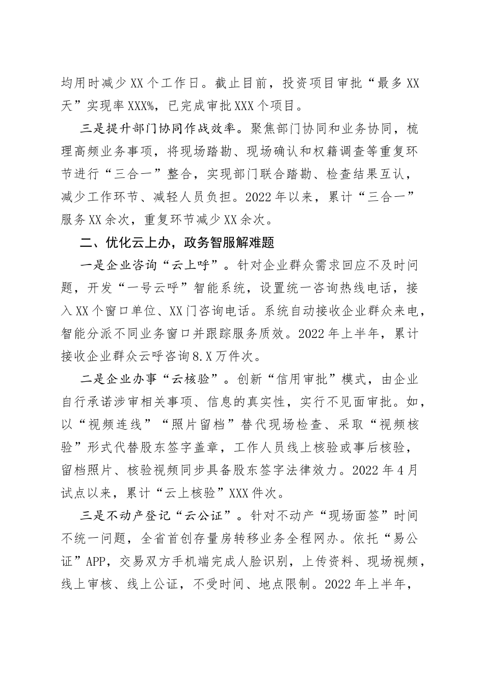 优化营商环境典型做法：最优政务服务_第2页