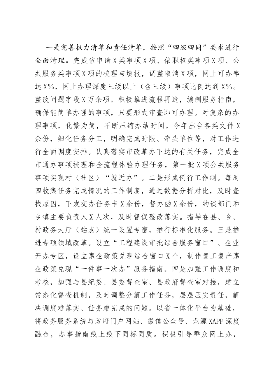 优化营商环境工作总结合集10篇_第2页