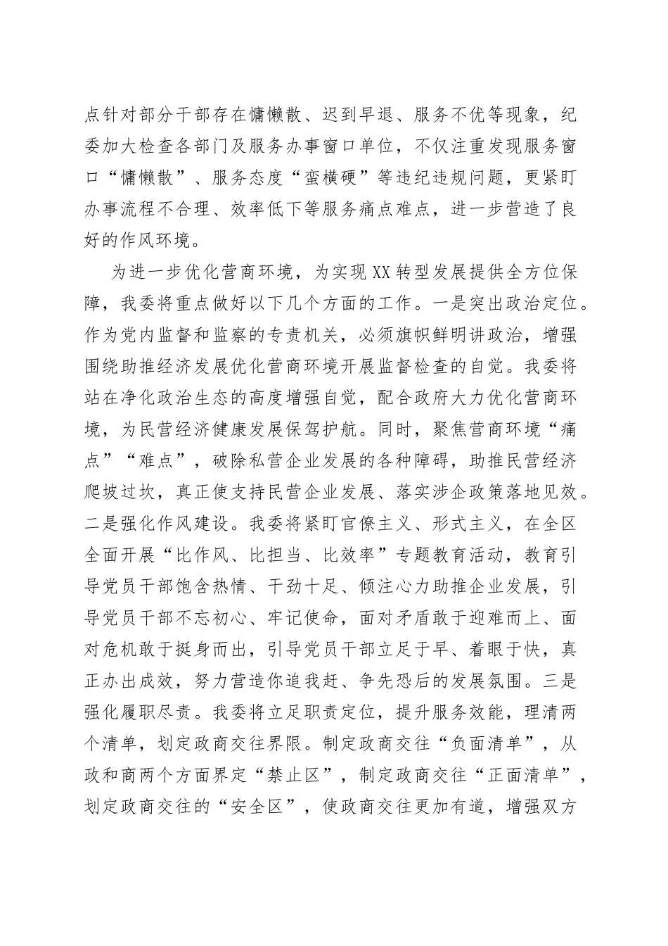 优化营商环境汇报_第2页