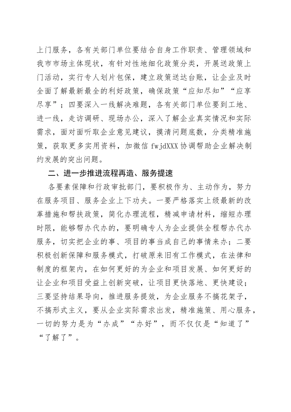 优化营商环境指挥部工作视频会议后的讲话_第2页