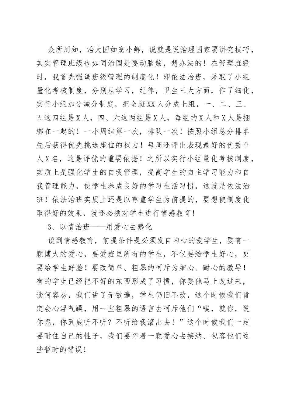 优秀班主任经验交流稿_第2页