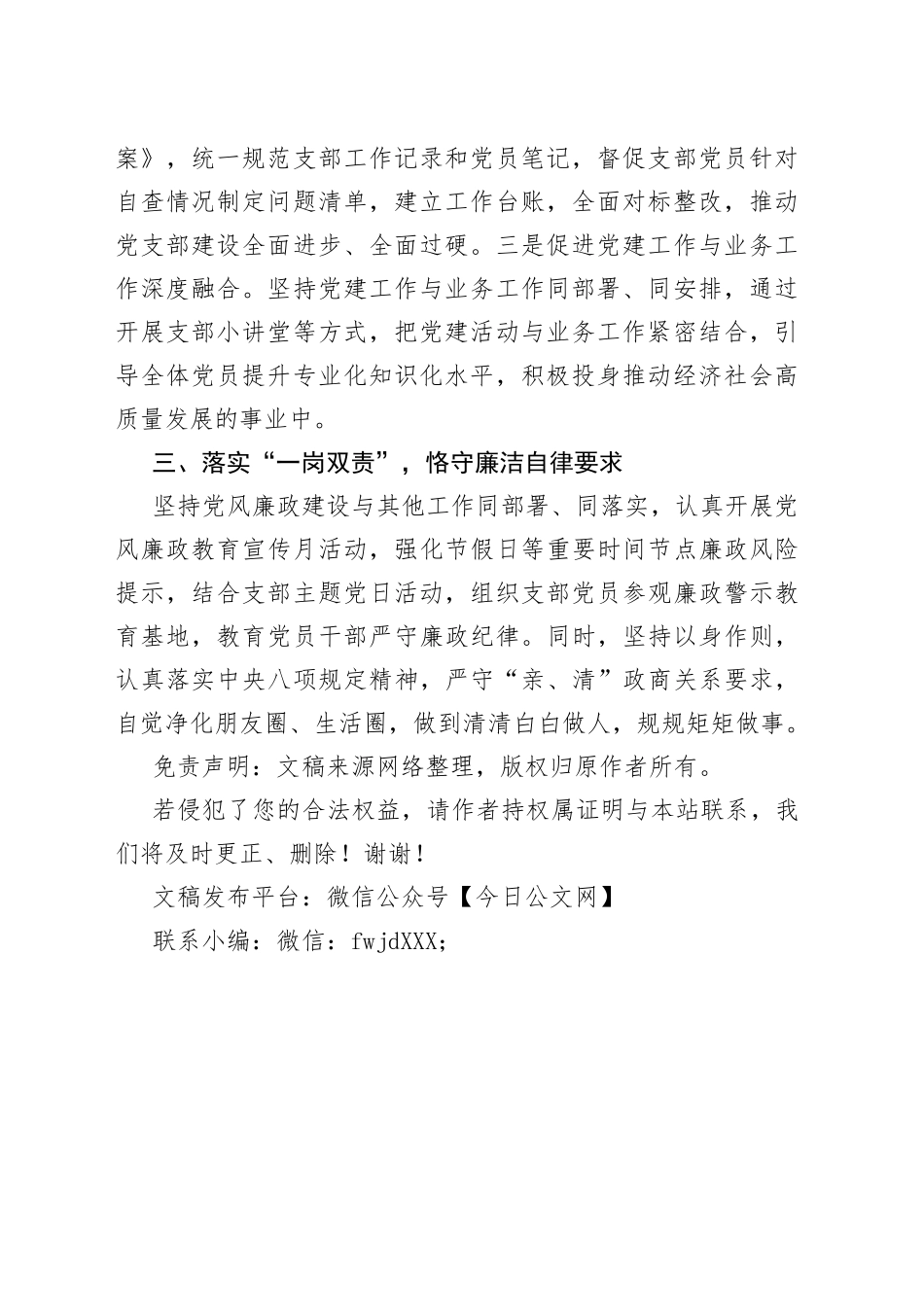 优秀党务工作者申报材料_第2页