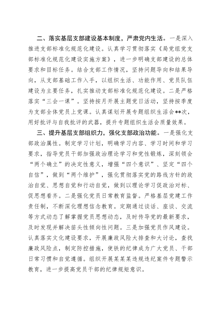 优秀党务工作者事迹材料：落实主体责任，推动基层党建建设高质量发展_第2页