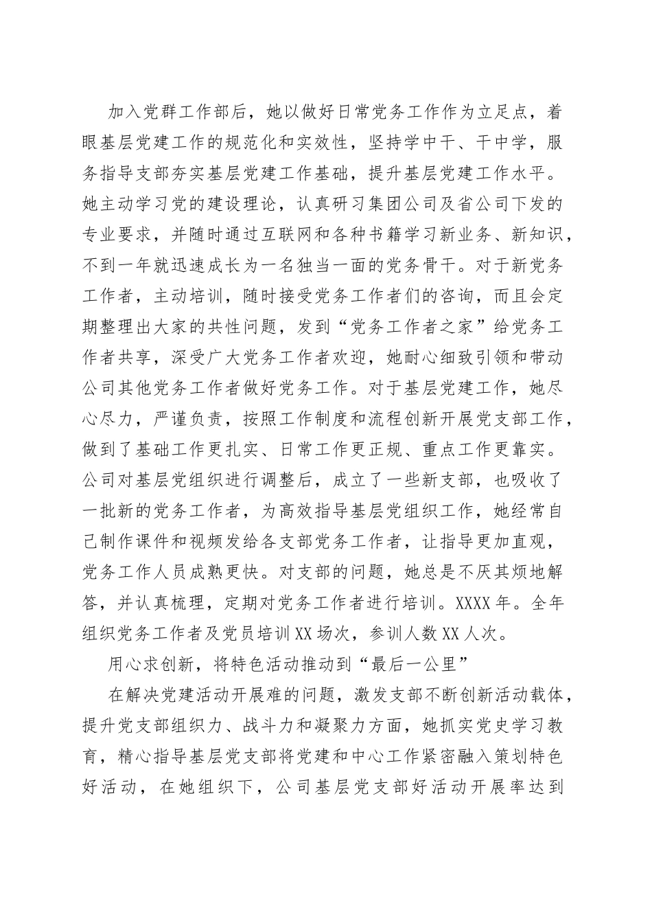 优秀党务工作者先进事迹材料（国企）_第2页