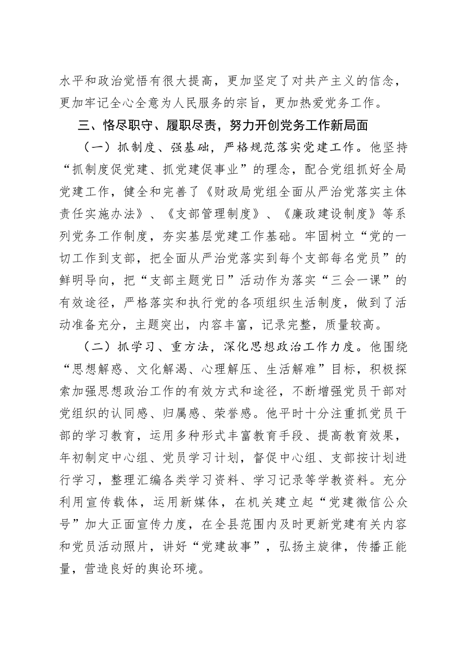 优秀党务工作者先进事迹材料（支部书记）（1）_第2页