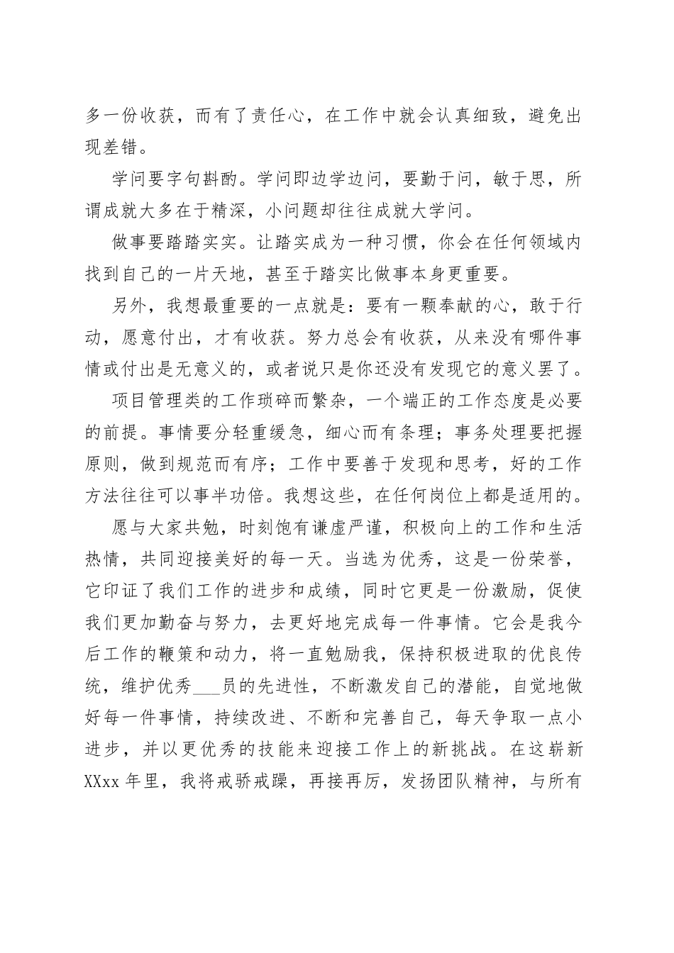 优秀党员的获奖感言_第2页