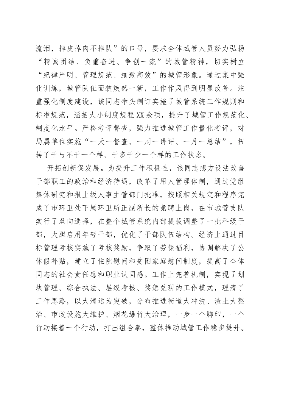 优秀党员先进事迹材料（城管）_第2页