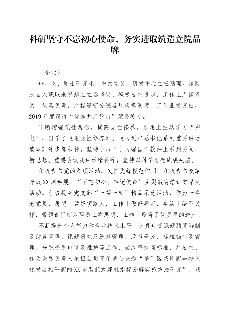 优秀共产党员先进事迹材料5篇_第1页