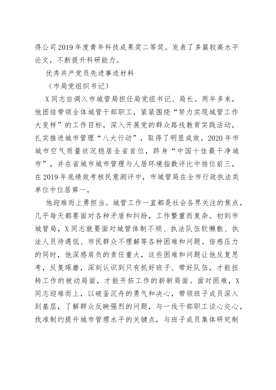 优秀共产党员先进事迹材料5篇_第2页