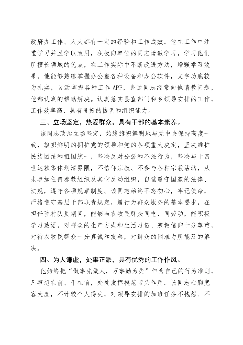 优秀基层干部个人先进事迹_第2页