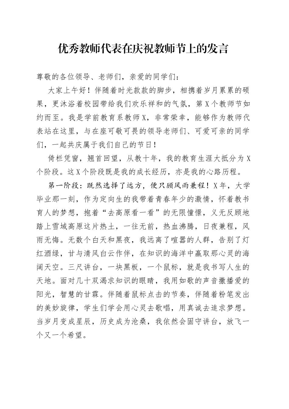 优秀教师代表在庆祝教师节上的发言_第1页
