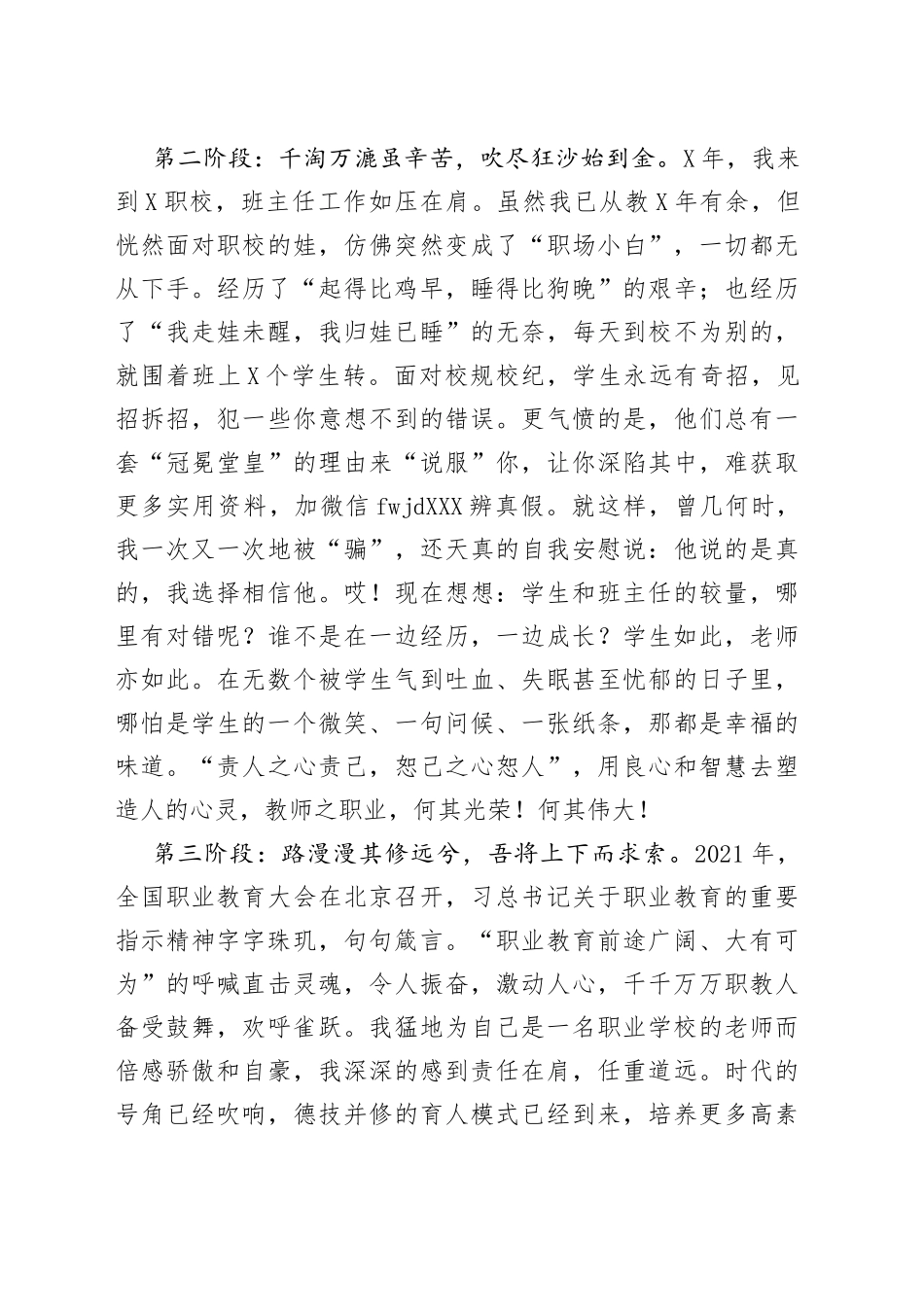 优秀教师代表在庆祝教师节上的发言_第2页