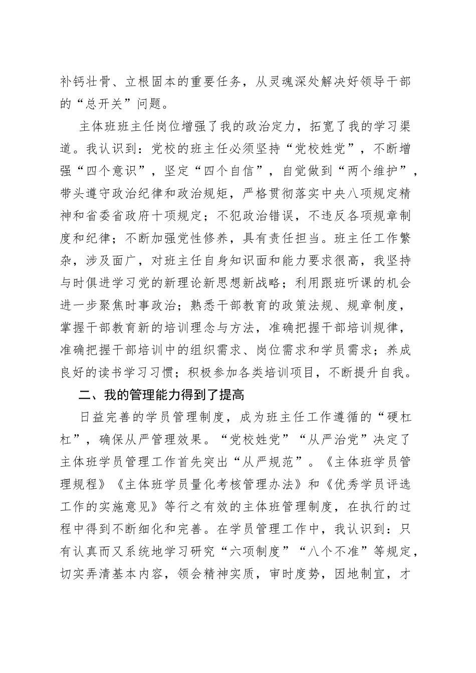 优秀教师发言材料：我在班主任岗位的转变与成长_第2页