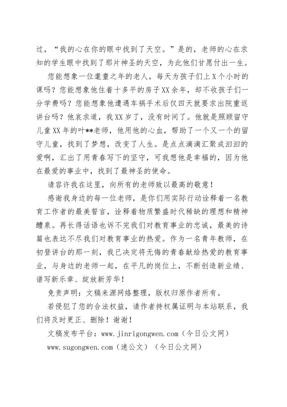优秀教师座谈会发言稿：春风化雨育桃李，润物无声守初心_第2页