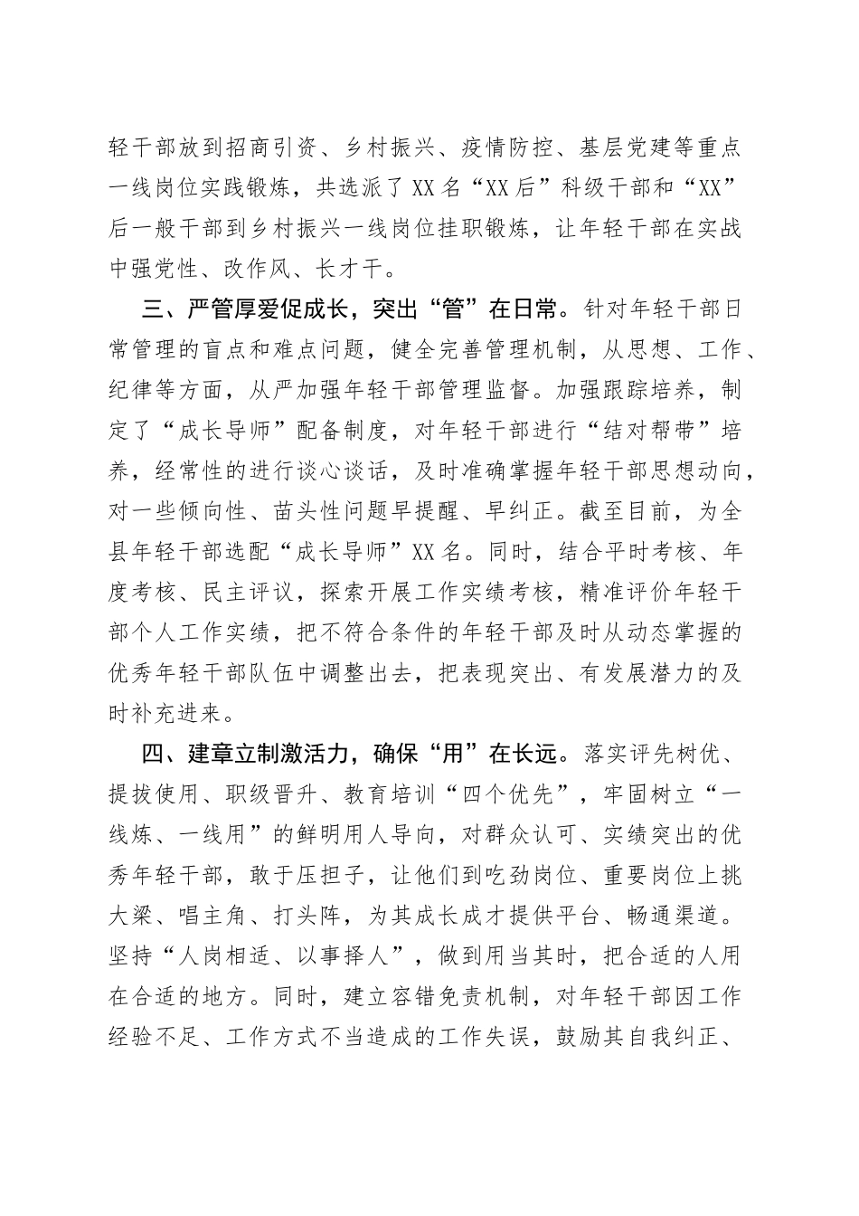 优秀年轻干部培养选拔工作汇报_第2页