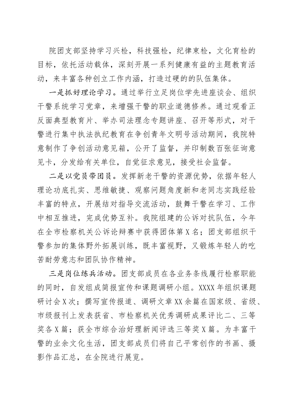 优秀团支部事迹材料_第2页